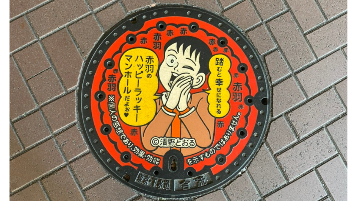 清野とおるデザインマンホール